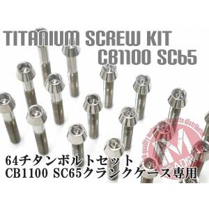 CB1100 SC65専用 64チタン製 クランクケースカバーボルトセット 28本 テーパーキャップ 焼き色なし Ti-6Al-4V エンジンカバーボルト◇｜im-trading