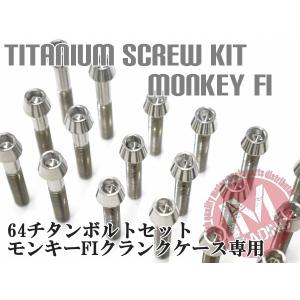 CB750F/900F FZ FA FB FC専用 64チタン製 クランクケースカバーボルト