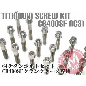 ZRX1200/DAEG ZRX1100専用 64チタン製 クランクケースカバーボルト