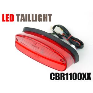 CBR1100XX用 96-98 LEDテールランプ レッドレンズ  Eマーク付きポン付けLEDテール 車検対応◇｜im-trading