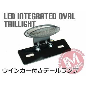 スズキ（SUZUKI） ウインカー付きLEDアローテールランプ スモーク