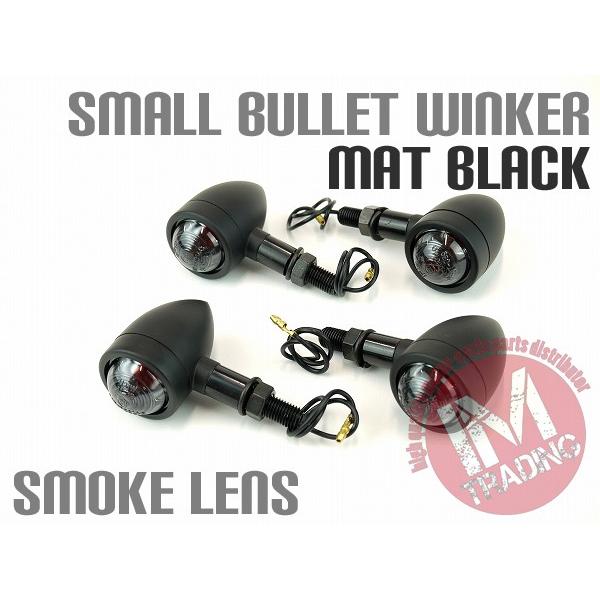 スモール バレット ブレット ウインカー スモーク マットブラック 1台分 4個セット スポーツスタ...