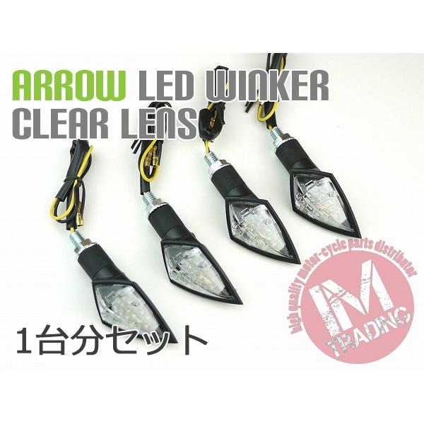 LEDウインカーアロー  クリアレンズ 4個セット（1台分） FTR CBR250R CB400SF...
