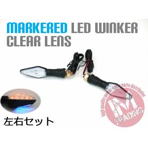 LEDウインカーマーカー付  クリアレンズ 2個セット YBR125 TW200 MT25 YZFR25 XJR400R TW225 XJR400R TW225 MT03 SR400 MT07 MT09｜im-trading