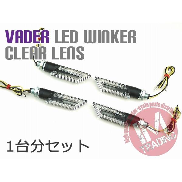 LEDウインカーベイダー  クリアレンズ 4個セット（1台分）