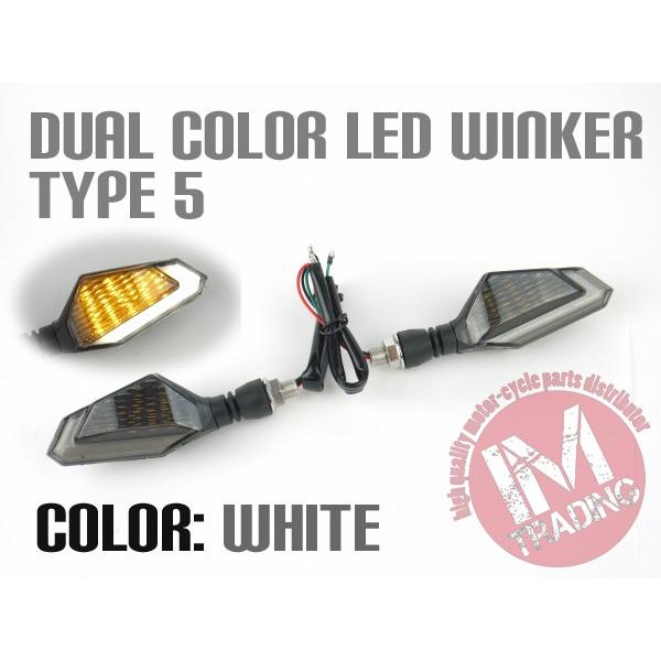 デュアルカラー LEDウインカー TYPE5 ホワイト ダブル球 ポジション付 2個 GSR250 ...