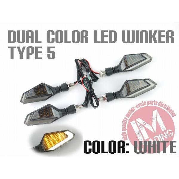 デュアルカラー LEDウインカー TYPE5 ホワイト ダブル球 ポジション付 4個(1台分) YB...