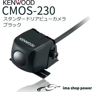 【即日発送】KENWOOD ケンウッド CMOS-230 バックカメラ
