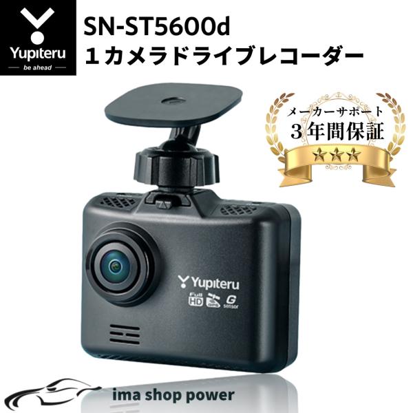 ユピテル 夜も明るい 1カメラ ドライブレコーダー SN-ST5600d フォーマットフリー ドラレ...