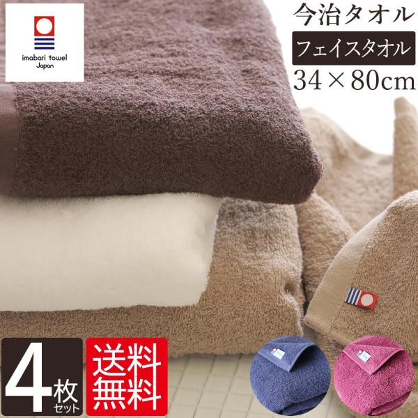 今治タオル フェイスタオル 4枚セット 薄手 乾きやすい 圧縮 日本製 送料無料 まとめ買い 綿10...