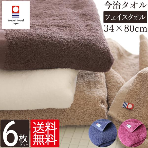 今治タオル フェイスタオル 6枚セット 薄手 乾きやすい 圧縮 日本製 送料無料 まとめ買い 綿10...