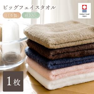 今治タオル ビッグフェイスタオル 1枚 綿100% 40cm×100cm バスタオル 薄手 乾きやすい 圧縮 日本製 送料無料 今治 吸水 速乾 部屋干し