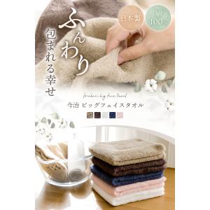 今治タオル ビッグフェイスタオル 1枚 綿10...の詳細画像1