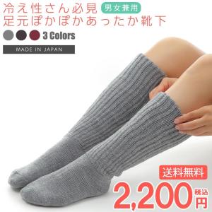 冷え取り靴下 日本製 あったか 2重編み 靴下 男女兼用 爆買