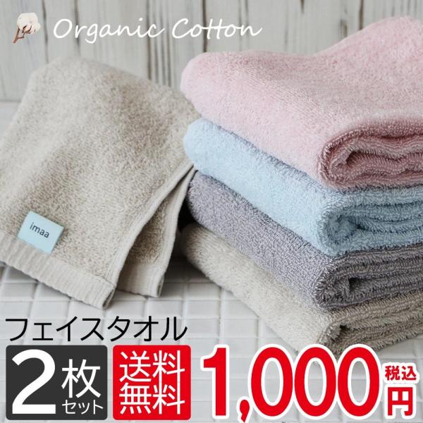 フェイスタオル オーガニックコットン 2枚セット GOTS認証 33×80cm 両面パイル 爆買