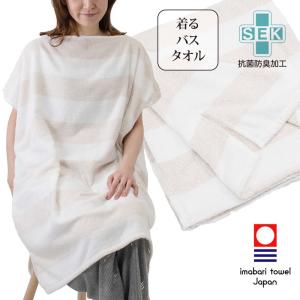 SLOW　TOWEL　今治ふんわり抗菌軽量バスチュニック　ベージュボーダー