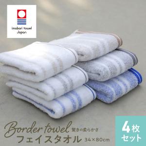 今治 タオル フェイスタオルセット 驚きの柔らかさ 34×8...