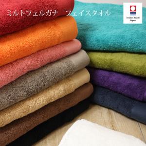 今治タオル フェイスタオル ミルトフェルガナ フェイスタオル 袋入  1枚 刺繍は要別途料金