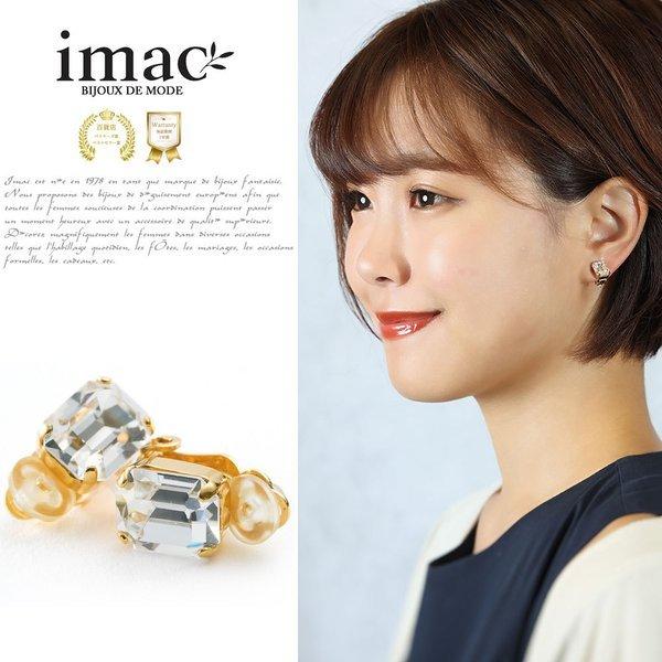 アクセサリー イヤリング スクエア 053364 金属アレルギー ニッケルフリー  イマックジュエリ...