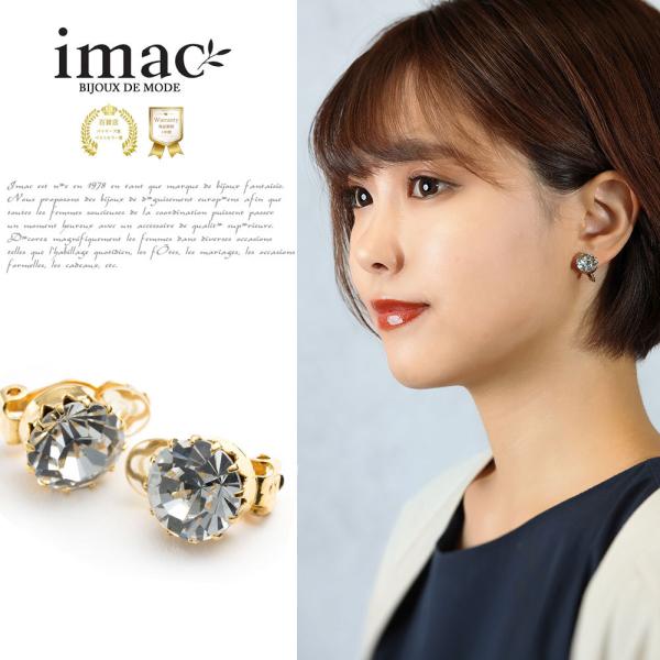 アクセサリー イヤリング ラウンド 102782 ニッケルフリー 金属アレルギー  イマックジュエリ...