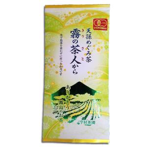 霧島茶「霧の茶人から」最高級品【2023年産】
