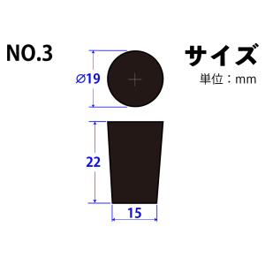 天然ゴム栓 黒 No3 19mm×15mm×22Hmm　品番:101-50403