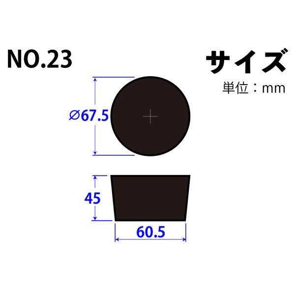 天然ゴム栓 黒 No23 67.5mm×60.5mm×45Hmm　品番:101-50423