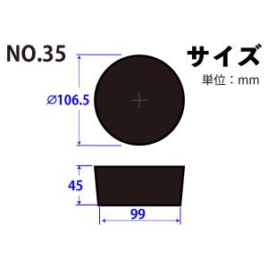 天然ゴム栓 黒 No35 106.5mm×99mm×45Hmm　品番:101-50435