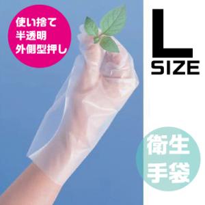 ES-PEグローブ 外側エンボスタイプ L（100枚入）　品番:104-0710402