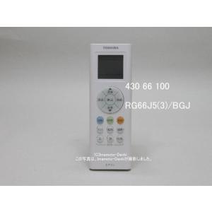 RG66J5(3)/BGJ｜エアコン用リモコン｜東芝｜430 66 100