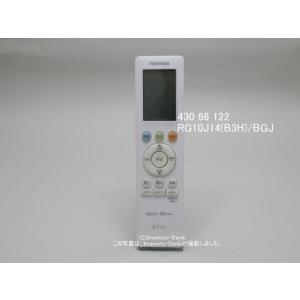RG10J14(B3H)/BGJ｜エアコン用リモコン｜東芝｜430 66 122