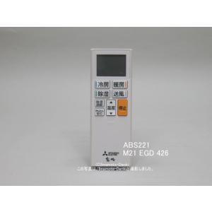 三菱電機（MITSUBISHI ELECTRIC） ACH221｜リモコン(純正・新品)｜三菱