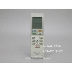 Panasonic（パナソニック） ACXA75C22330｜エアコン用リモコン(純正