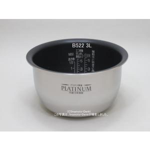 象印（ZOJIRUSHI） 部品番号 B531-6B 炊飯ジャー なべ（内ナベ・内鍋