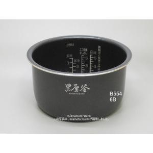 象印（ZOJIRUSHI） 圧力IH炊飯器 B434-6B 交換用 内釜 5.5合(1合〜5.5