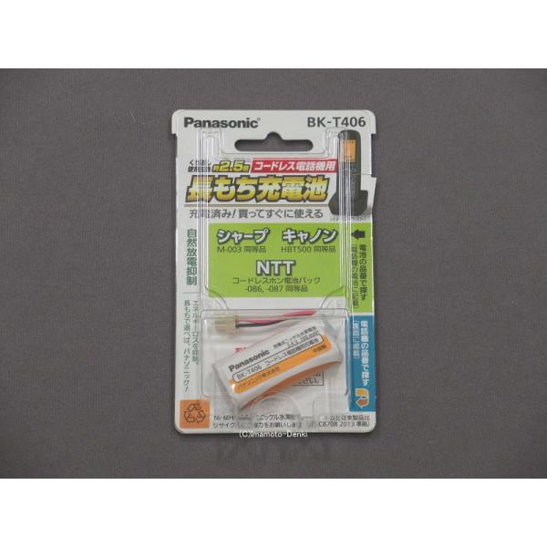 CT-電池パック-086，087（同等品）｜ＮＴＴ/コードレス電話機用電池｜コードレス電話機用充電池...