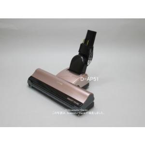 D-AP51(N)｜CV-P950E6,用｜パワーヘッド(吸口)(純正・新品部品)｜クリーナー(掃除...