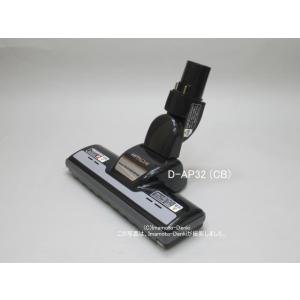 D-AP32(CB)｜パワーヘッド(吸口)｜クリーナー(掃除機)用｜日立｜CV-PY9 006