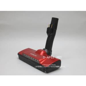日立 D-AP50(N.S)｜パワーヘッド(吸口)(純正・新品部品