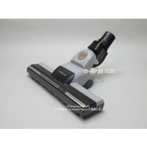 D-AP35(CB)｜パワーヘッド(吸口)｜クリーナー(掃除機)用｜日立の家電品｜CV-SY20 0...