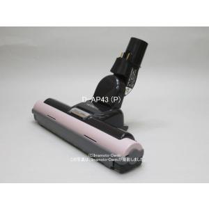 D-AP43(P)｜パワーヘッド(吸口)｜クリーナー(掃除機)用｜日立の家電品｜CV-TS500 0...