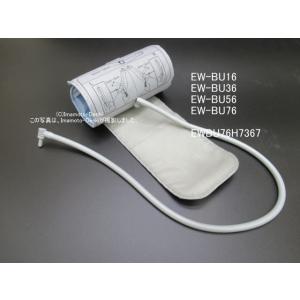 EW-BU16,EW-BU36,EW-BU56,EW-BU76,用｜カフ（圧迫帯）｜上腕血圧計用｜パ...