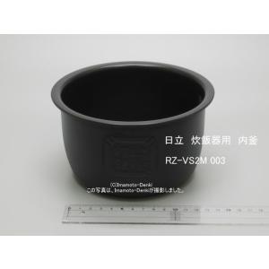 日立（HITACHI） RZ-TS202M001 炊飯器 IHおひつ御膳 用の 内なべ 内