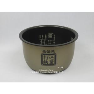 内がま識別番号 H152N6(H144代替)｜炊飯器用内釜｜最大炊飯容量1.0L(5.5合)｜日立｜RZ-YV100M 001｜imaden