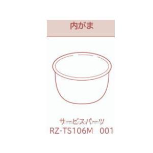 RZ-TS106M 001,｜内がま・内釜｜炊飯容量1.0L(5.5合)｜識別番号H185N6｜ジャ...