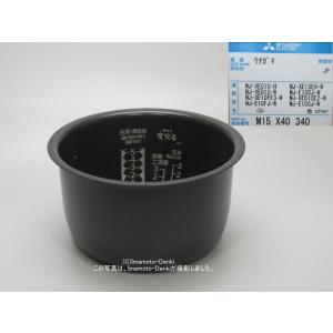 三菱　炊飯器　内釜　美品　M15X18340 NJ-VWB10 本炭釜 三菱 炊飯器 内釜 M15X18340 純正 [対応:NJ-VWB10 全色共通] 内
