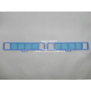 MAC-409FT,後継品MAC-502FT｜清潔フィルター(枠付き)｜ルームエアコン(霧ヶ峰)｜三...