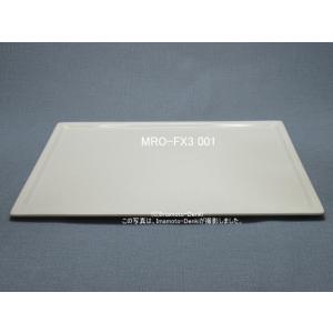 MRO-FX3-001｜テーブルプレート｜日立過熱水蒸気オーブンレンジ 用｜HITACHI｜MRO-...
