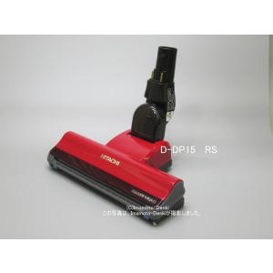 日立（HITACHI） D-DP28(N)｜パワーヘッド(吸口)｜クリーナー(掃除機