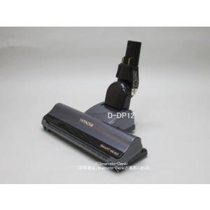 日立（HITACHI） D-DP28(N)｜パワーヘッド(吸口)｜クリーナー(掃除機